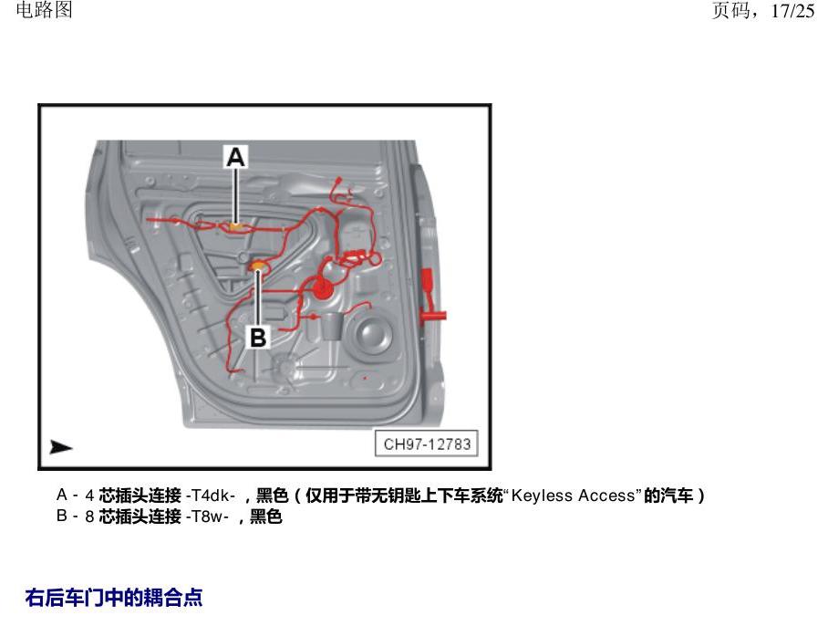 上海大众途昂 耦合点 电路图