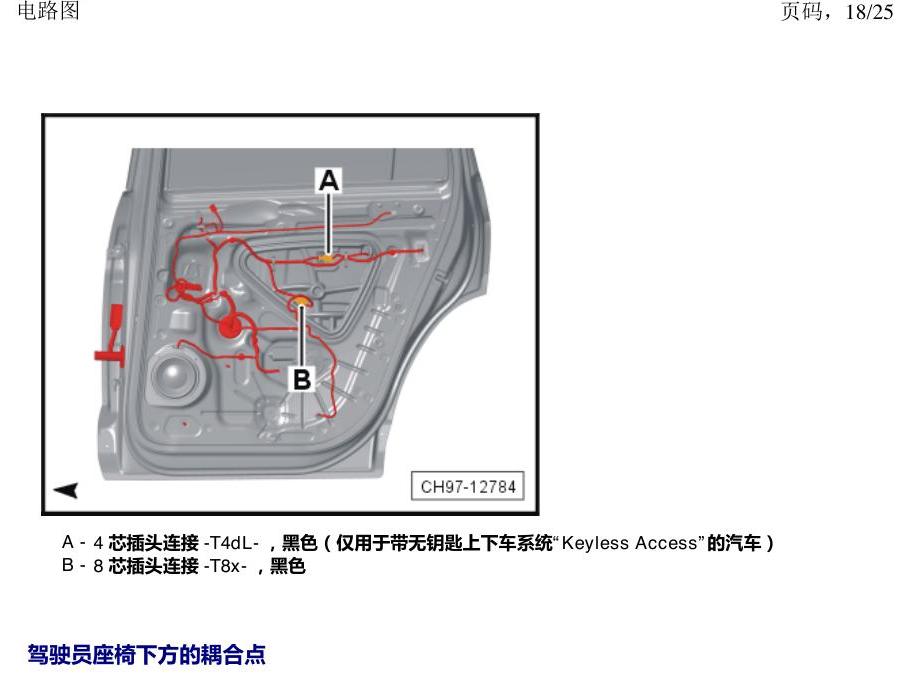 上海大众途昂 耦合点 电路图