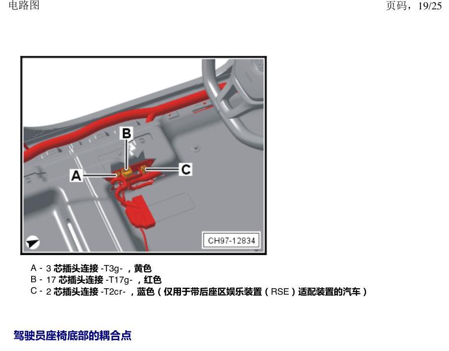 上海大众途昂 耦合点 电路图
