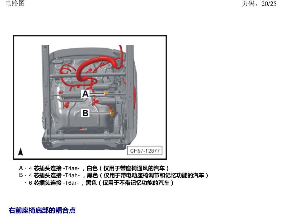 上海大众途昂 耦合点 电路图