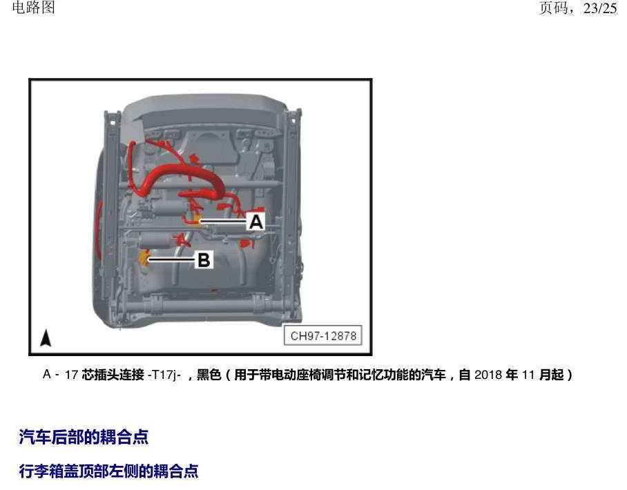 上海大众途昂 耦合点 电路图
