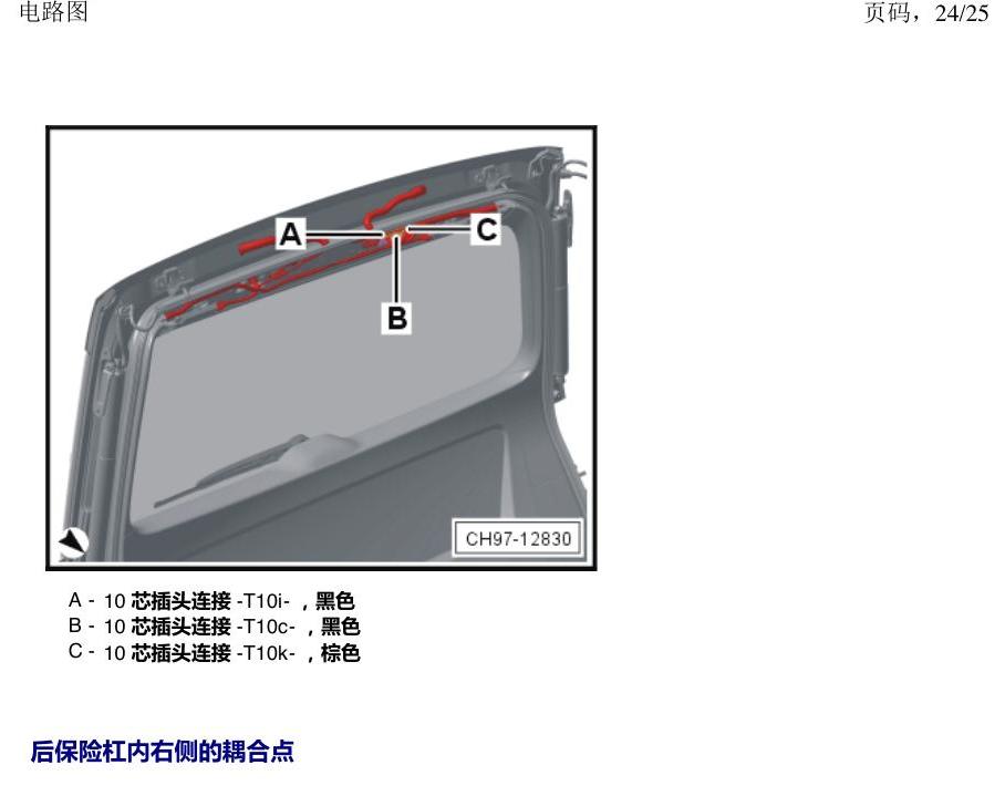 上海大众途昂 耦合点 电路图