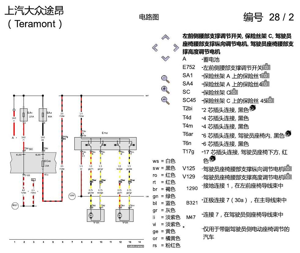 上海大众途昂 座椅 不带记忆 电路图