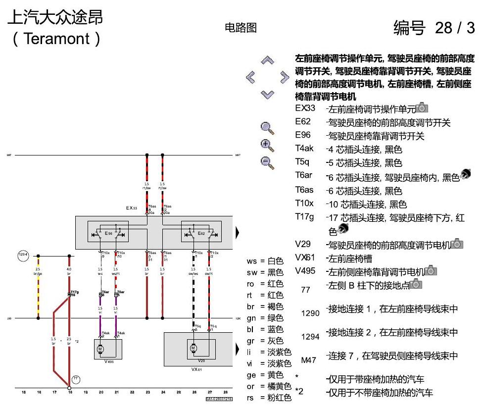 上海大众途昂 座椅 不带记忆 电路图