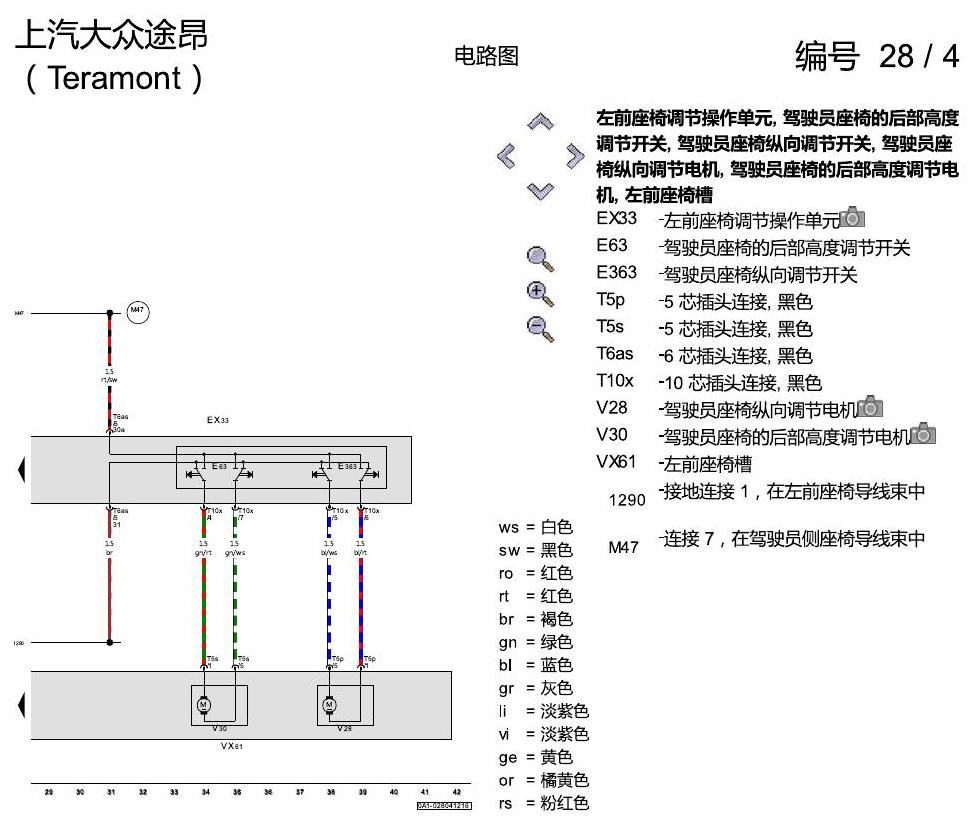 上海大众途昂 座椅 不带记忆 电路图