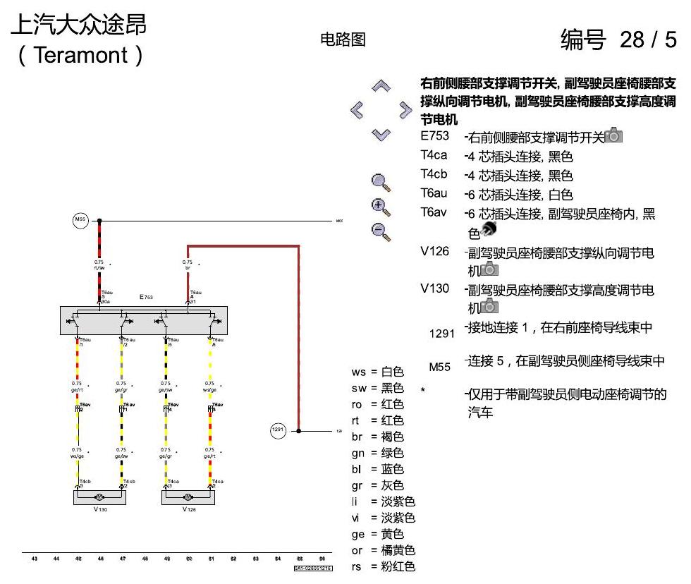 上海大众途昂 座椅 不带记忆 电路图