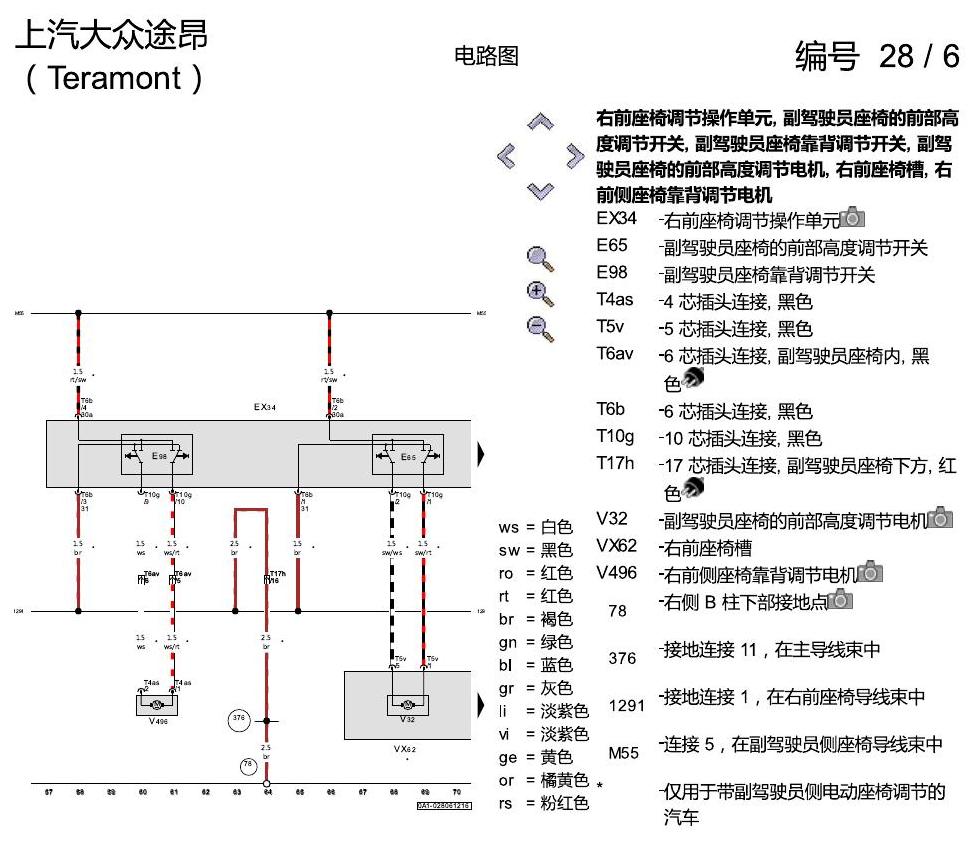 上海大众途昂 座椅 不带记忆 电路图