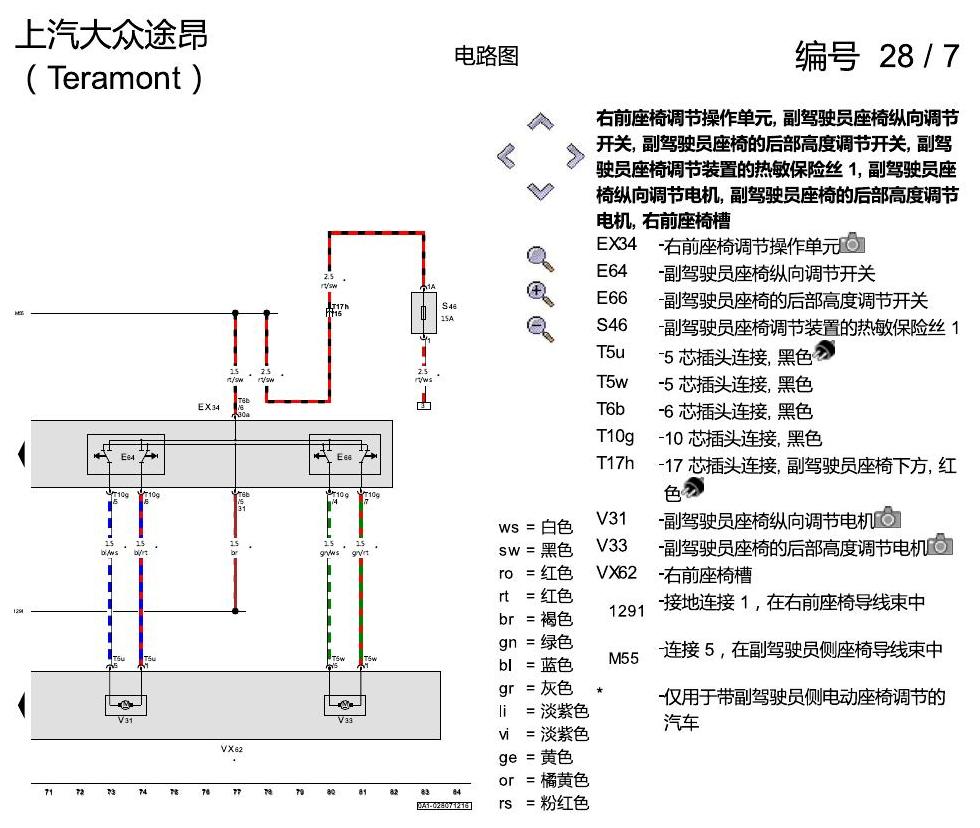 上海大众途昂 座椅 不带记忆 电路图