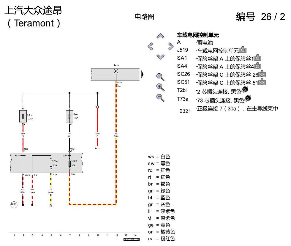 上海大众途昂 座椅加热 电路图