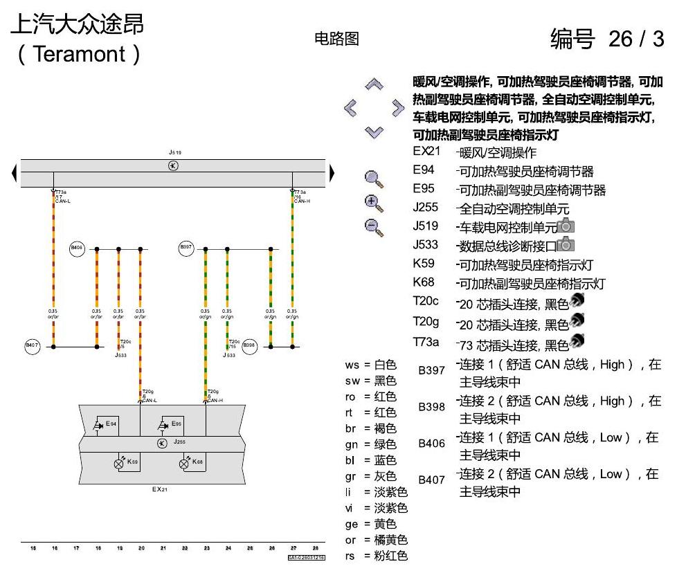 上海大众途昂 座椅加热 电路图