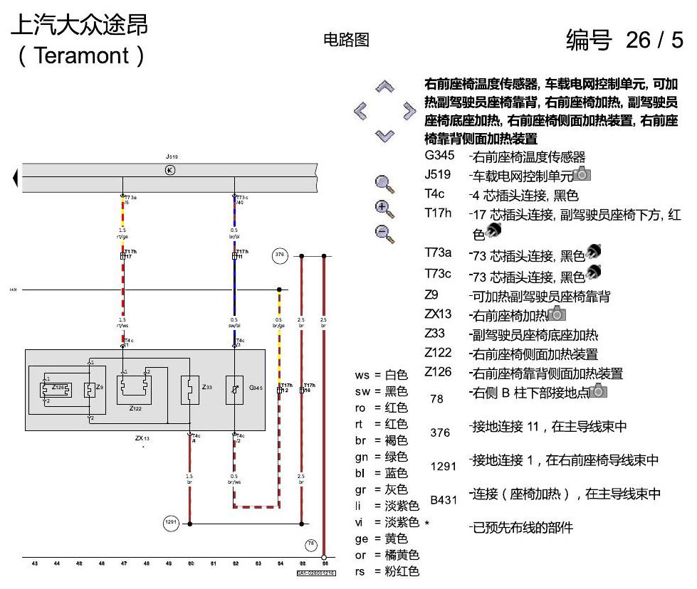 上海大众途昂 座椅加热 电路图