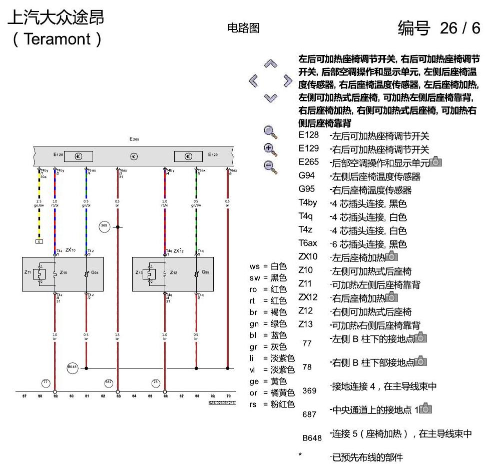 上海大众途昂 座椅加热 电路图