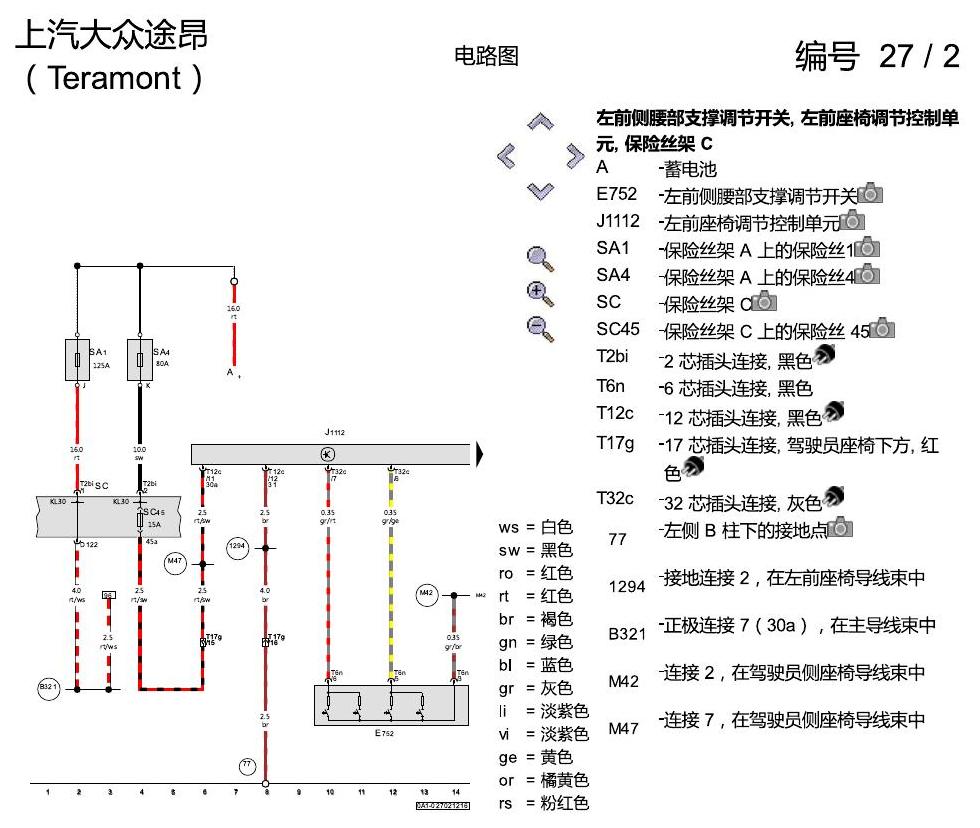 上海大众途昂 座椅记忆 后视镜调节 电路图