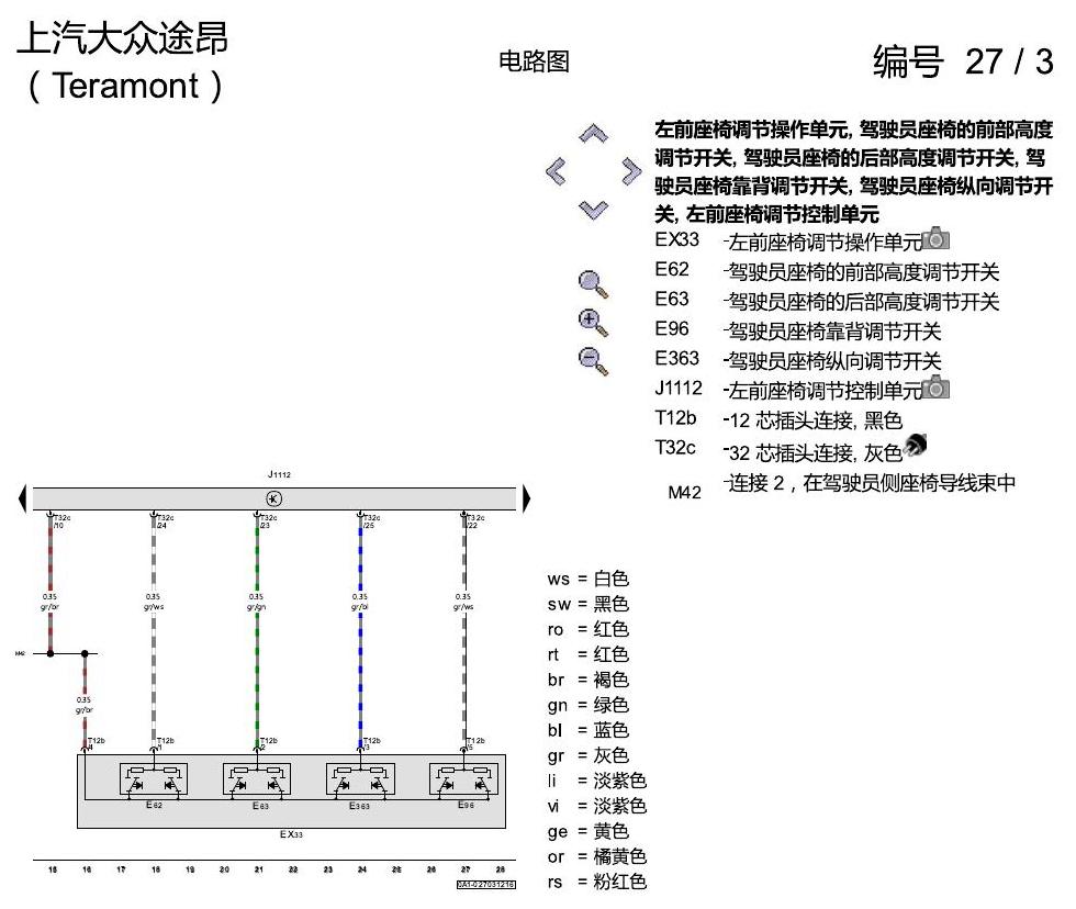 上海大众途昂 座椅记忆 后视镜调节 电路图