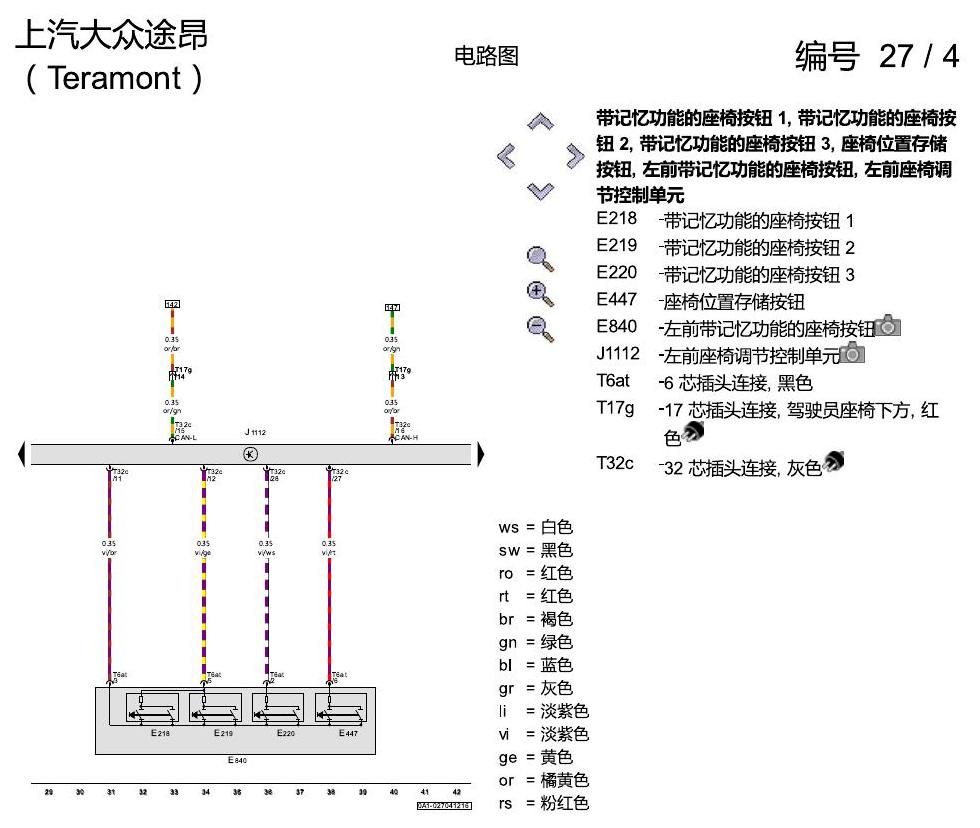 上海大众途昂 座椅记忆 后视镜调节 电路图