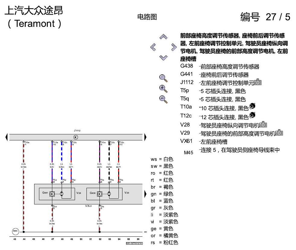 上海大众途昂 座椅记忆 后视镜调节 电路图