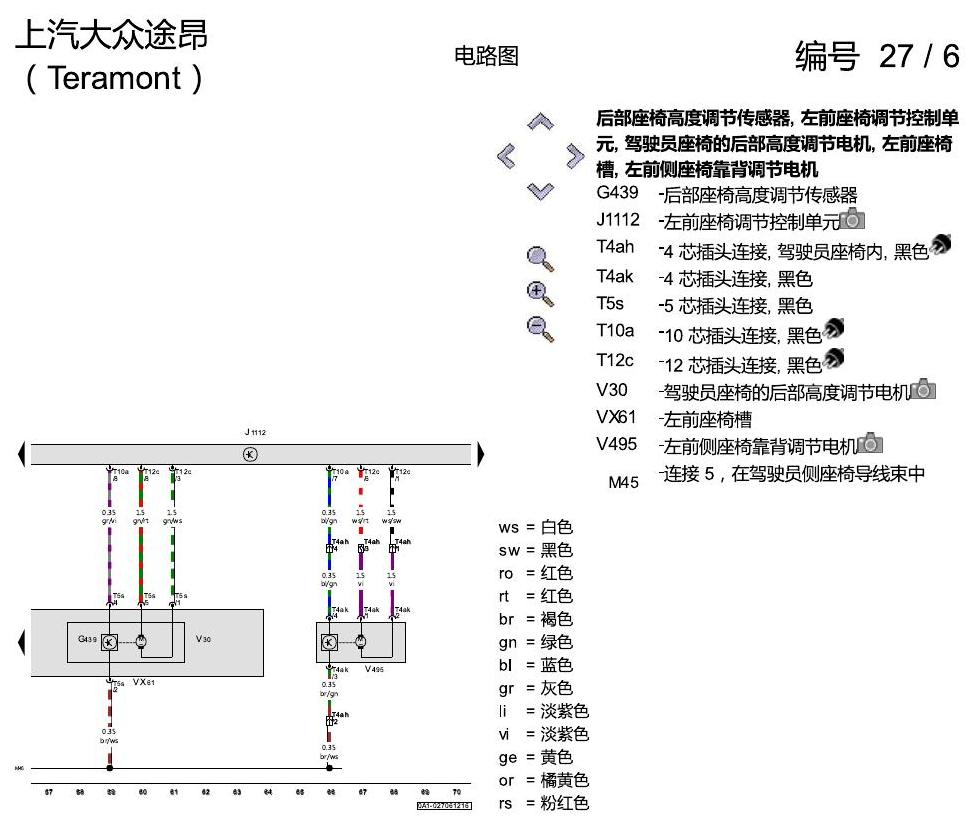 上海大众途昂 座椅记忆 后视镜调节 电路图