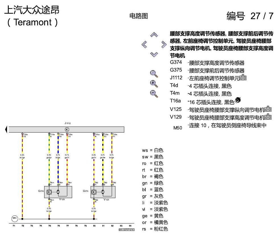 上海大众途昂 座椅记忆 后视镜调节 电路图