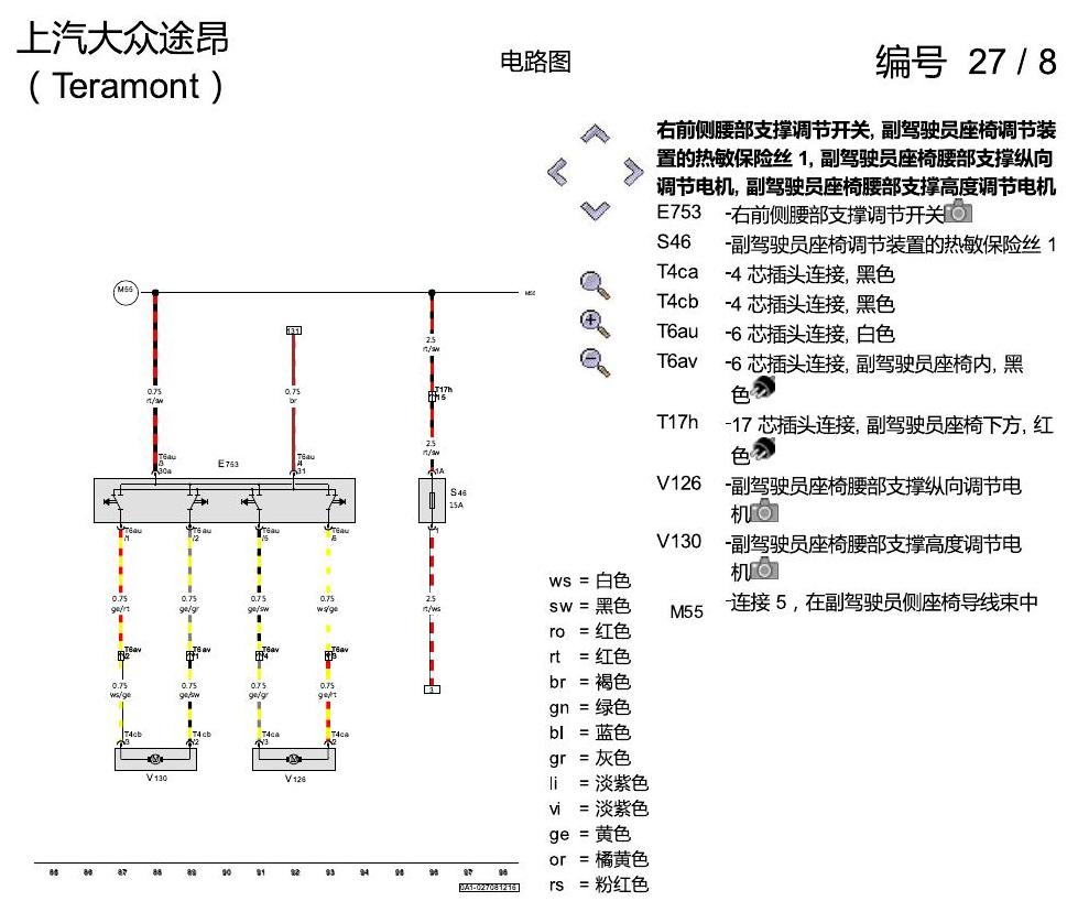 上海大众途昂 座椅记忆 后视镜调节 电路图