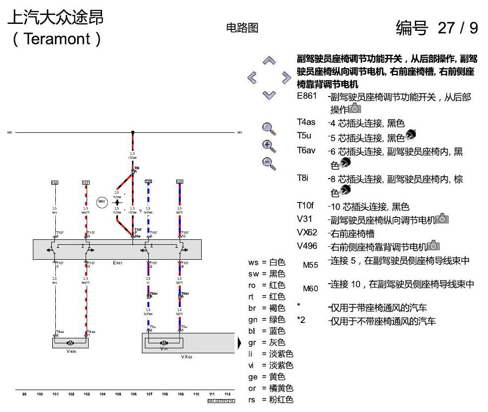 上海大众途昂 座椅记忆 后视镜调节 电路图