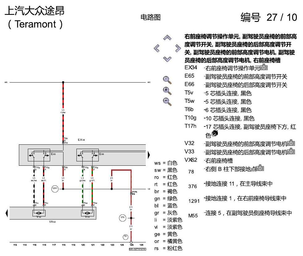 上海大众途昂 座椅记忆 后视镜调节 电路图