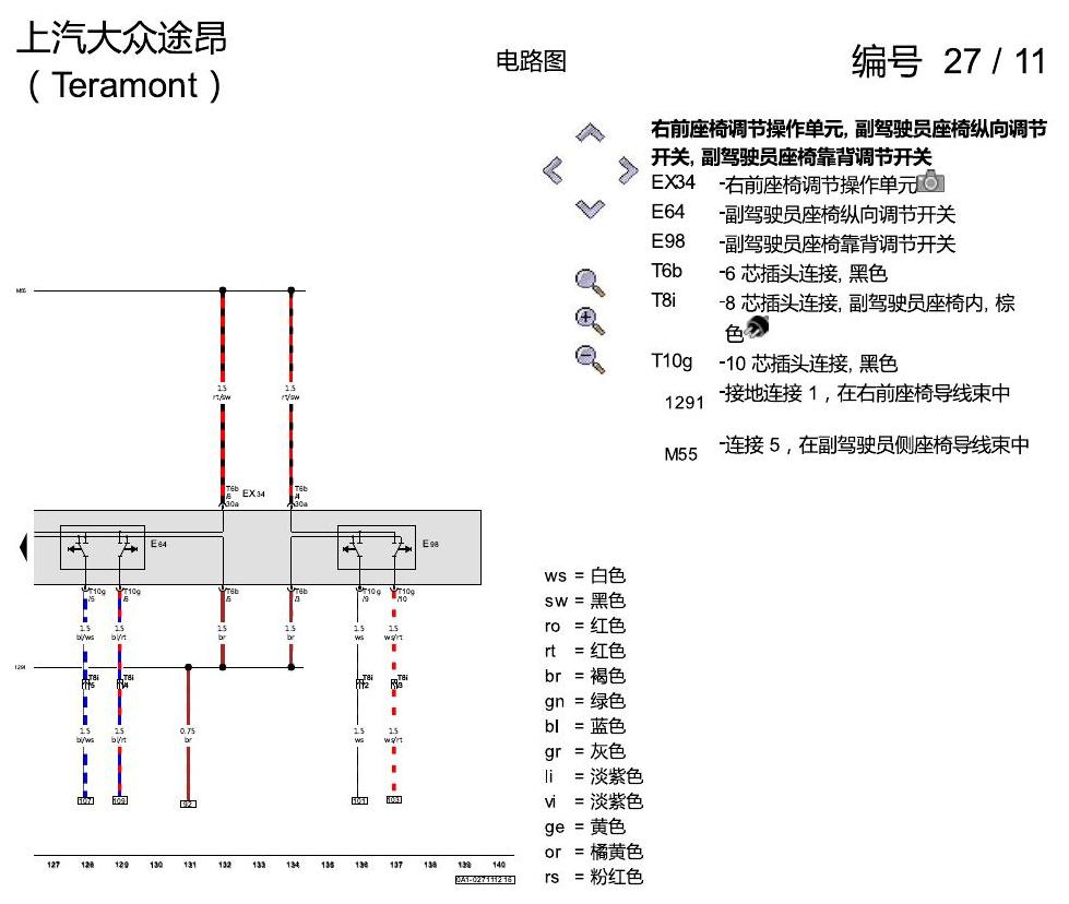 上海大众途昂 座椅记忆 后视镜调节 电路图