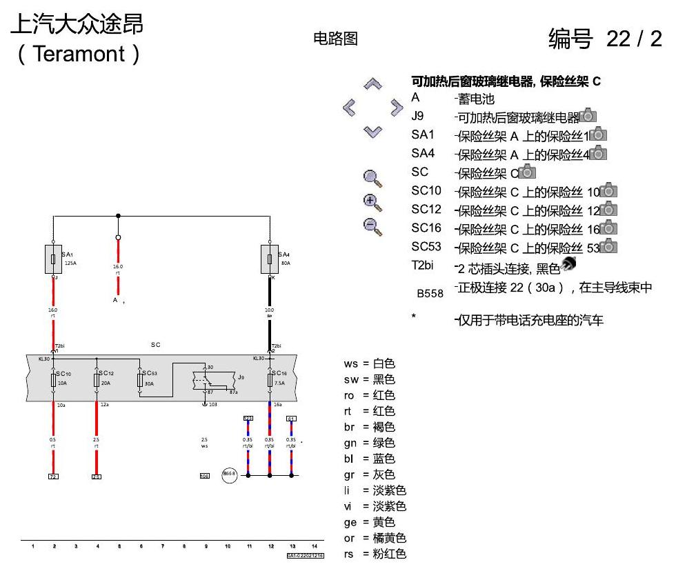 上海大众途昂 收音机导航系统 电路图