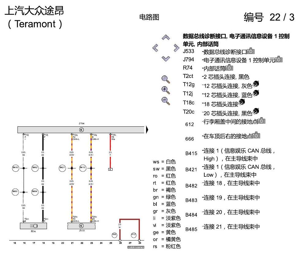 上海大众途昂 收音机导航系统 电路图