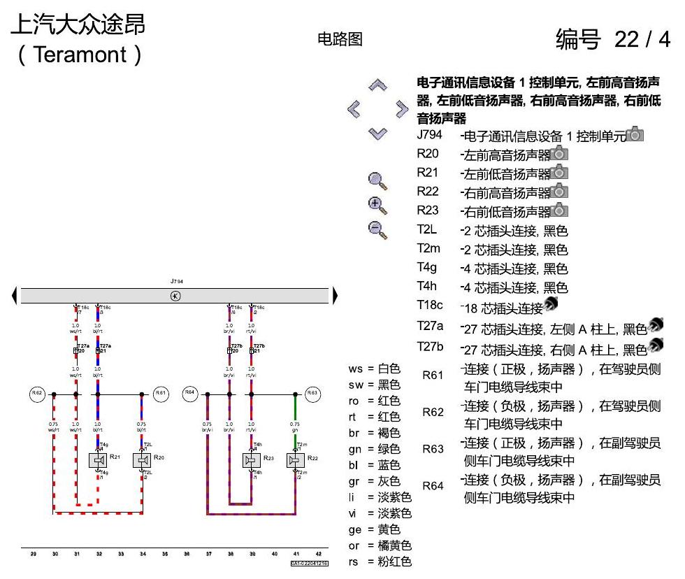 上海大众途昂 收音机导航系统 电路图