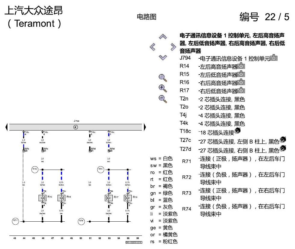 上海大众途昂 收音机导航系统 电路图