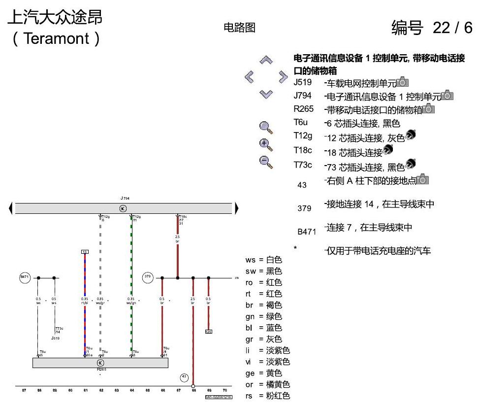 上海大众途昂 收音机导航系统 电路图