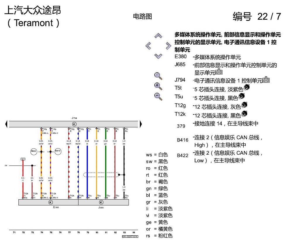 上海大众途昂 收音机导航系统 电路图
