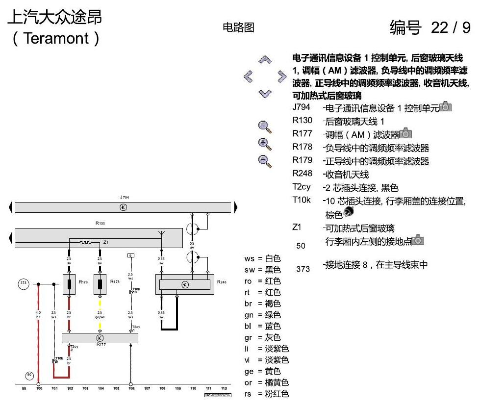 上海大众途昂 收音机导航系统 电路图