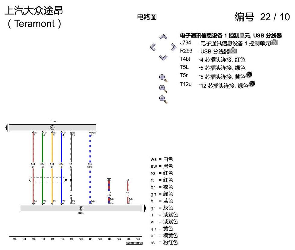 上海大众途昂 收音机导航系统 电路图