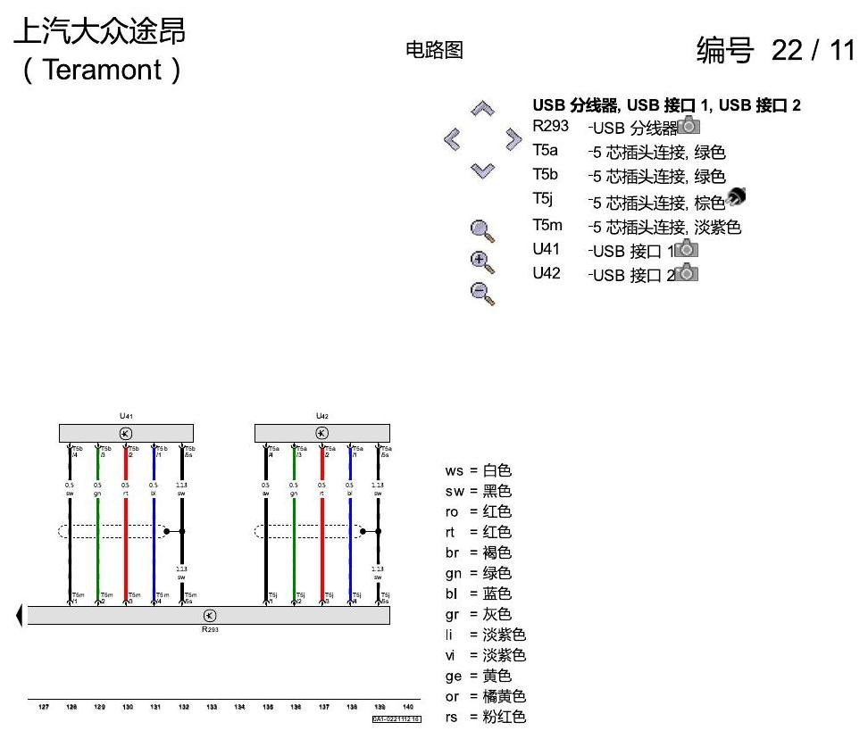 上海大众途昂 收音机导航系统 电路图