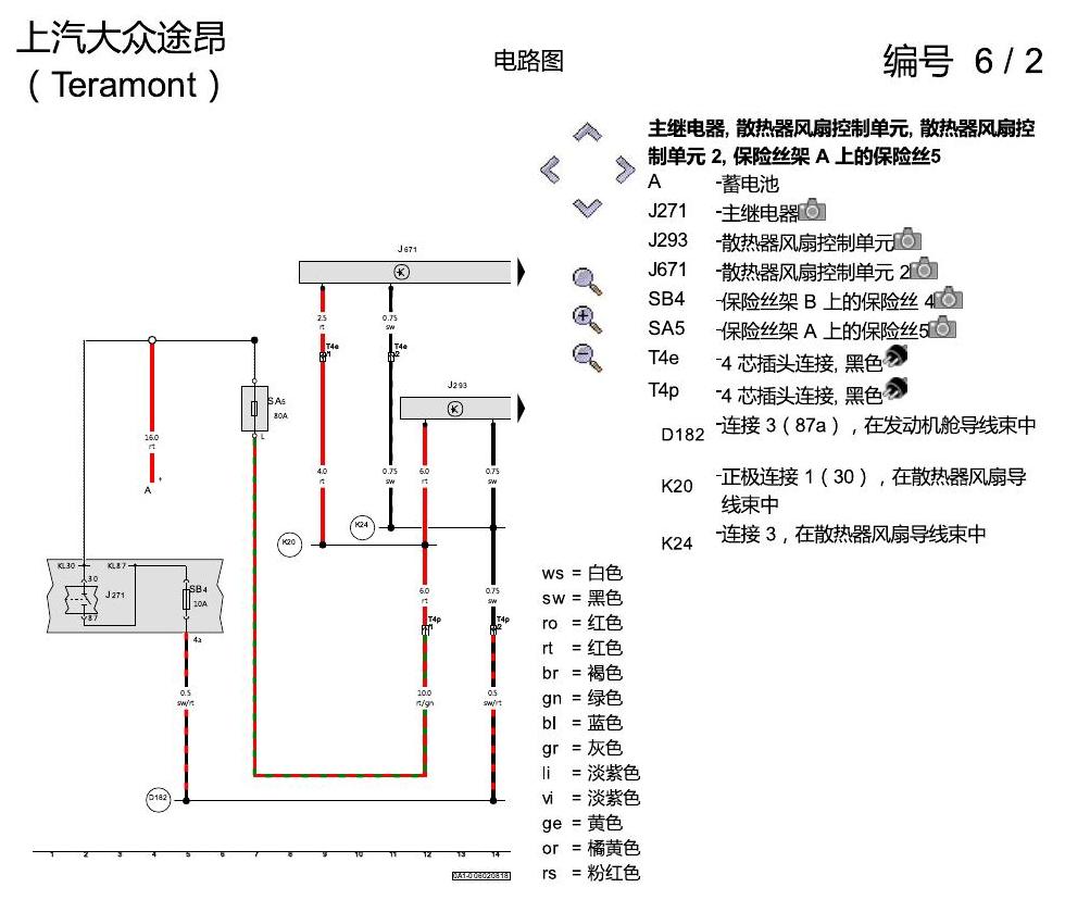 上海大众途昂 散热风扇 电路图