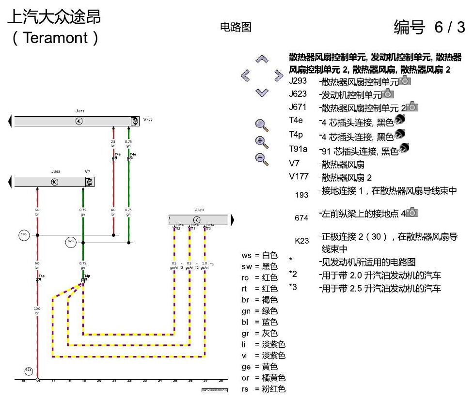 上海大众途昂 散热风扇 电路图