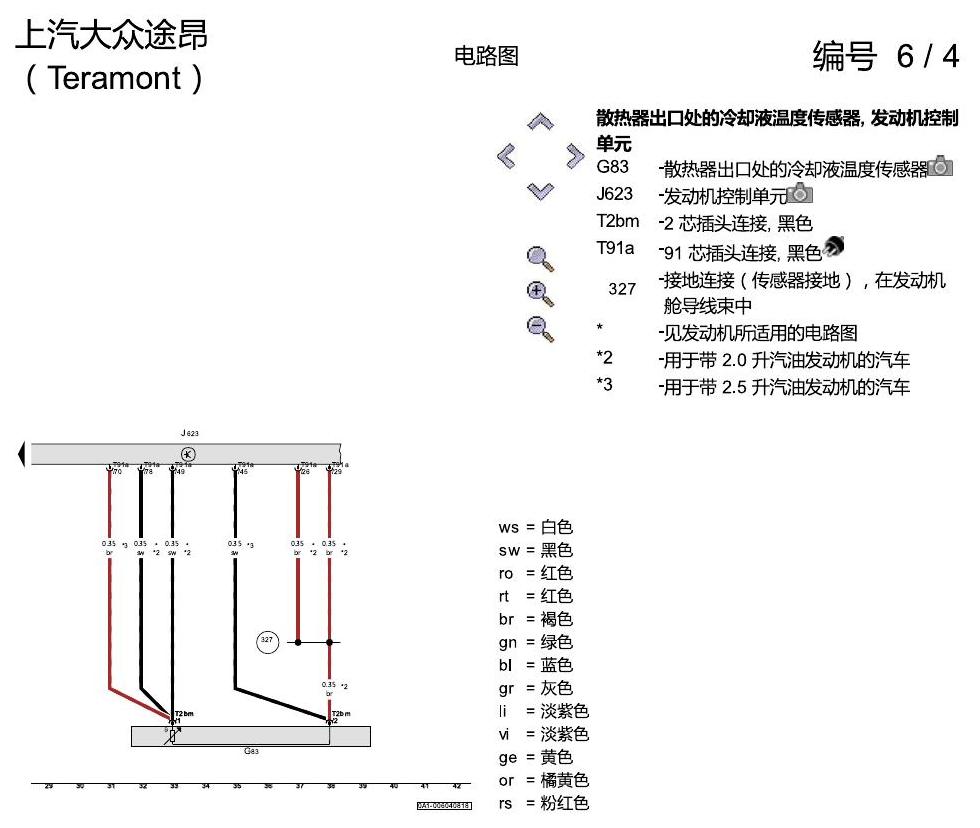 上海大众途昂 散热风扇 电路图