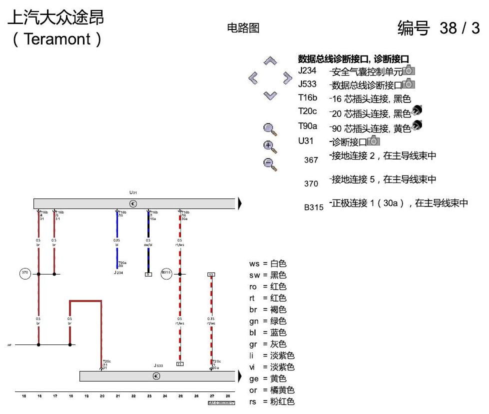 上海大众途昂 数据总线联网 电路图