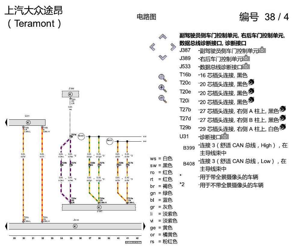 上海大众途昂 数据总线联网 电路图