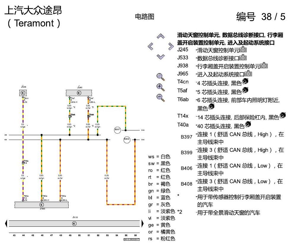 上海大众途昂 数据总线联网 电路图