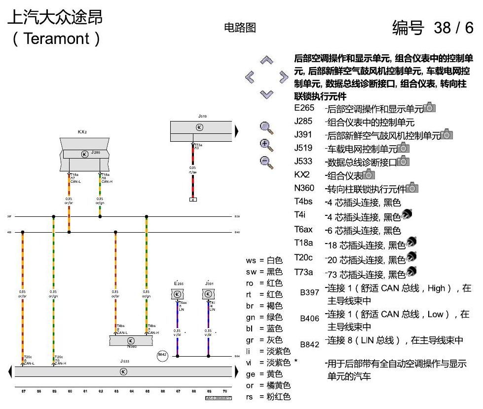 上海大众途昂 数据总线联网 电路图