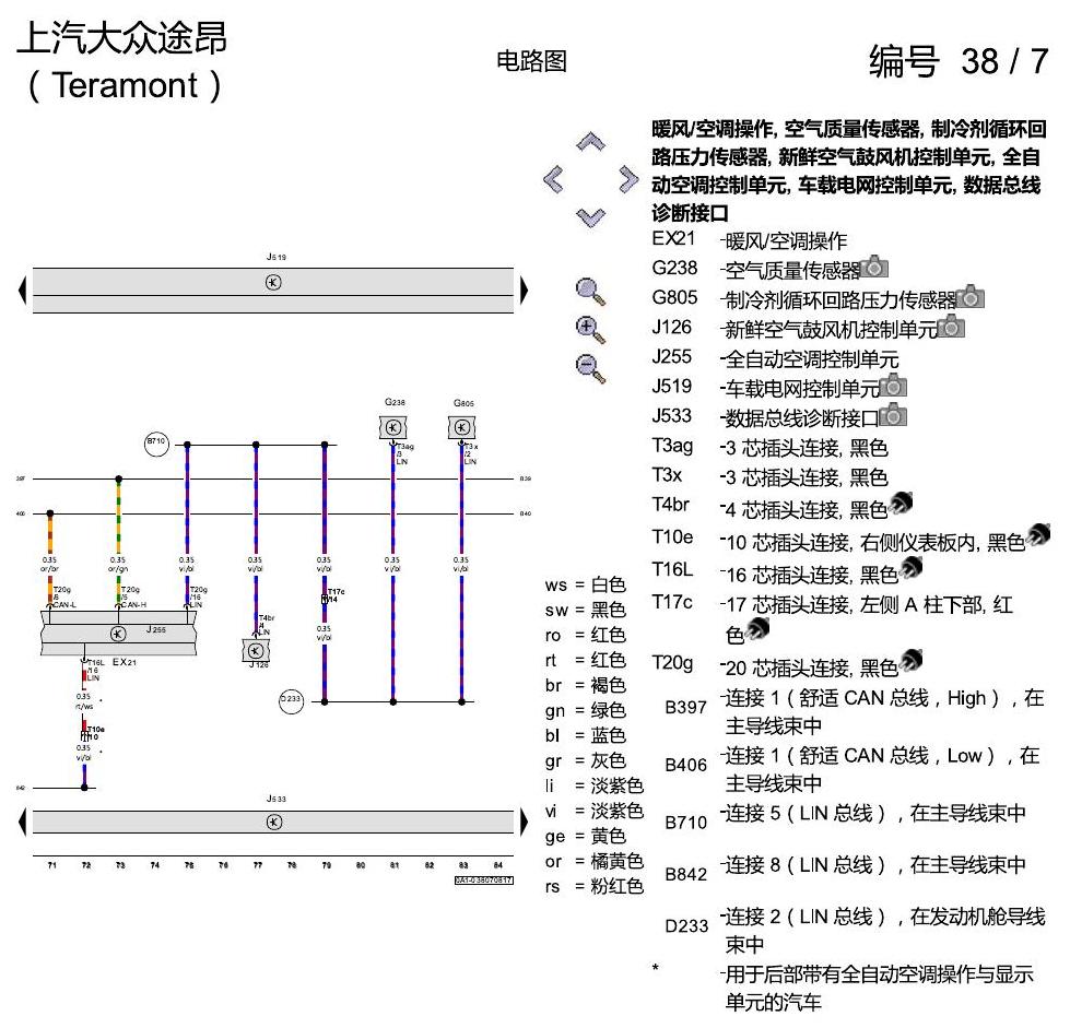 上海大众途昂 数据总线联网 电路图