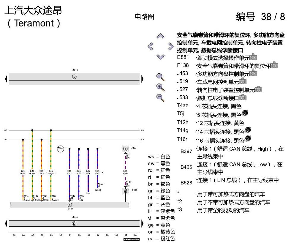 上海大众途昂 数据总线联网 电路图