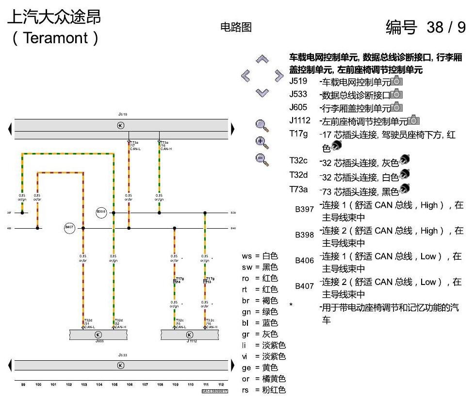 上海大众途昂 数据总线联网 电路图