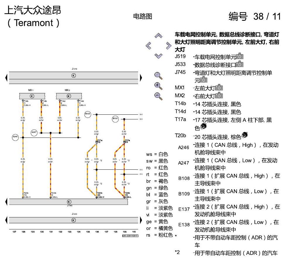上海大众途昂 数据总线联网 电路图