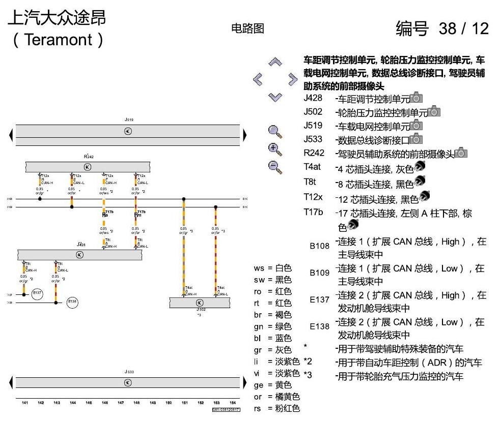 上海大众途昂 数据总线联网 电路图