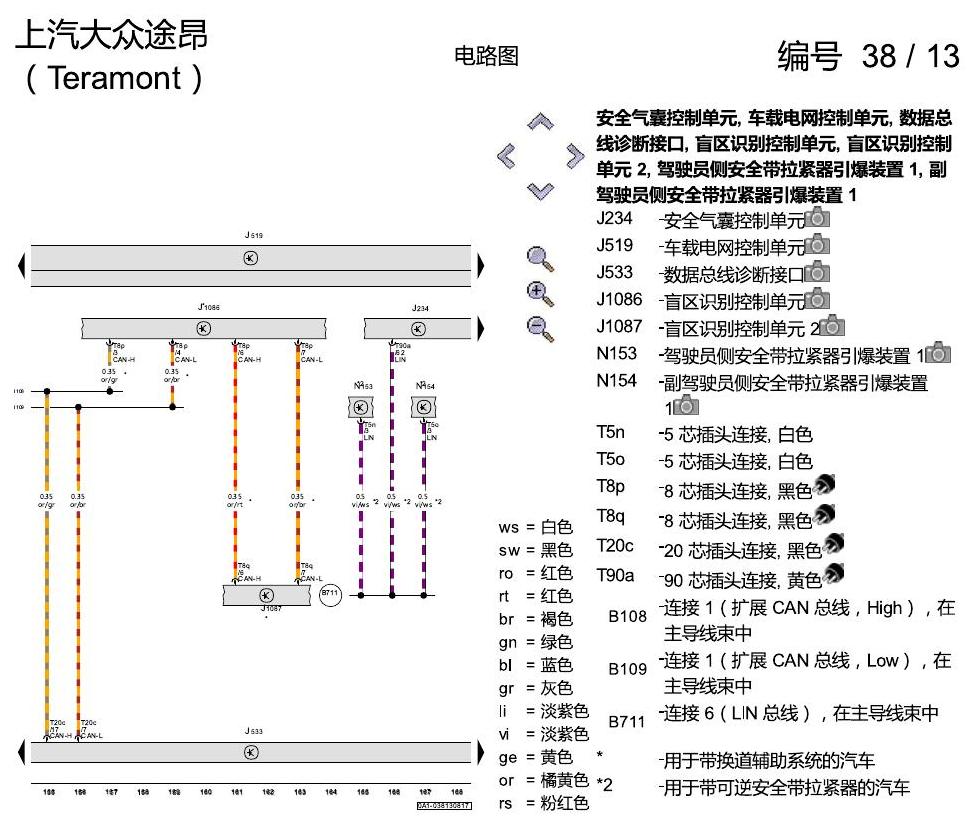 上海大众途昂 数据总线联网 电路图