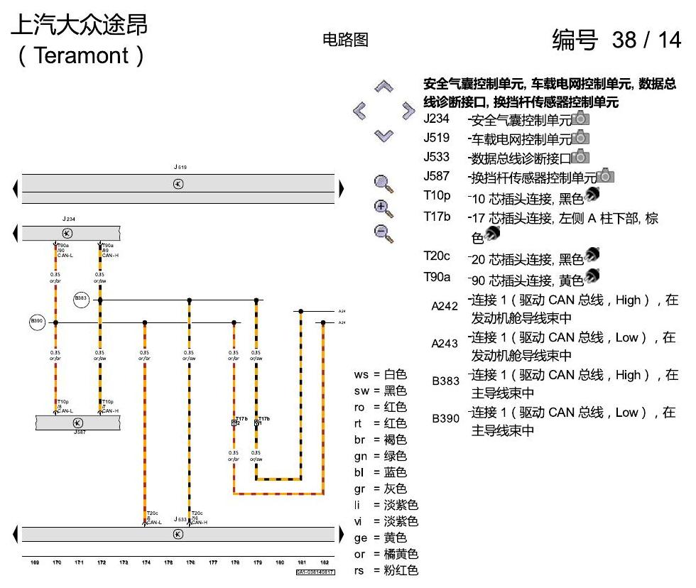 上海大众途昂 数据总线联网 电路图