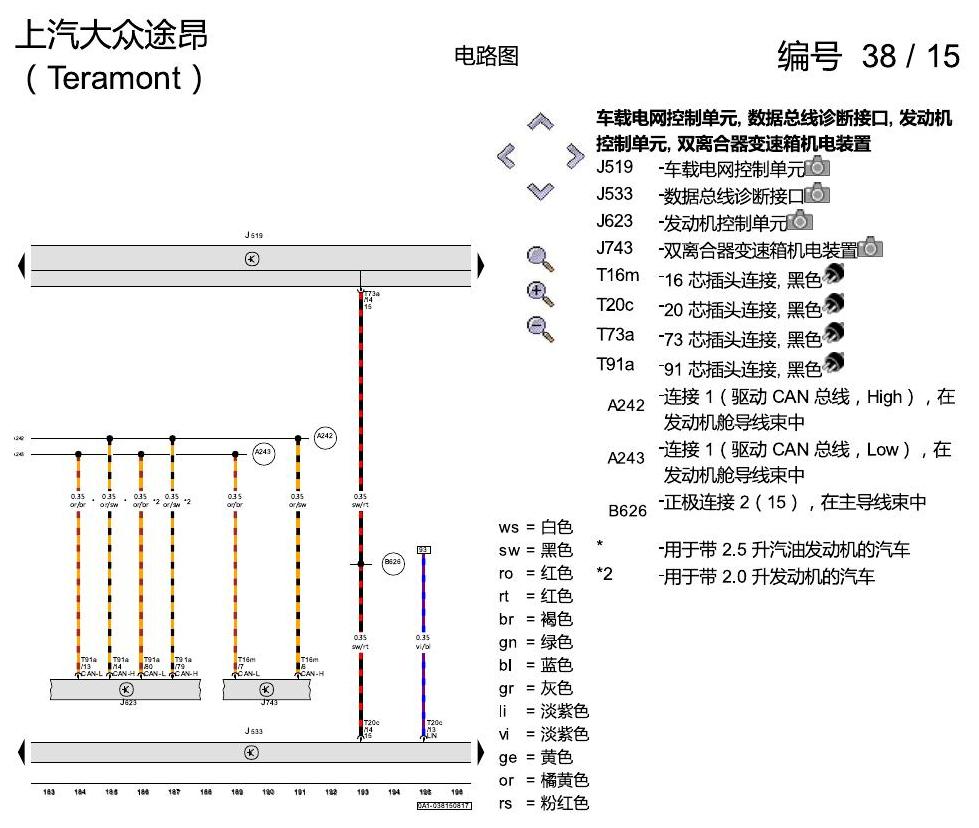 上海大众途昂 数据总线联网 电路图